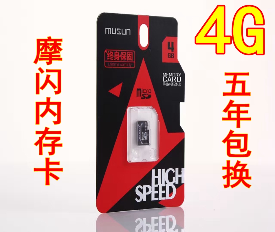 摩閃4G內存卡 4G手機內存批卡發 Micro/SD4G TF卡手機高速內存卡